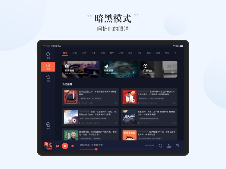 喜马拉雅HD「读书播客」好好学习得到知识 screenshot-9