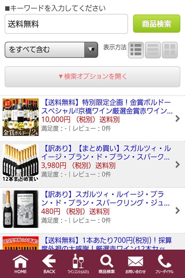 ワイン通販/スパークリングワイン/激安ワインなら京橋ワイン screenshot 4