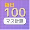 Icon 毎日１００マス