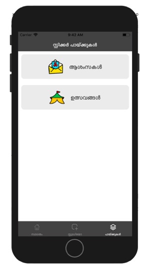 Malayalam Sticker Studio(圖5)-速報App