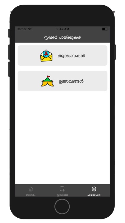 Malayalam Sticker Studio screenshot-4