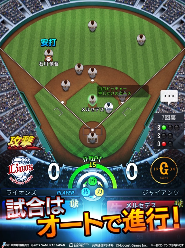 劇的采配 プロ野球リバーサル On The App Store