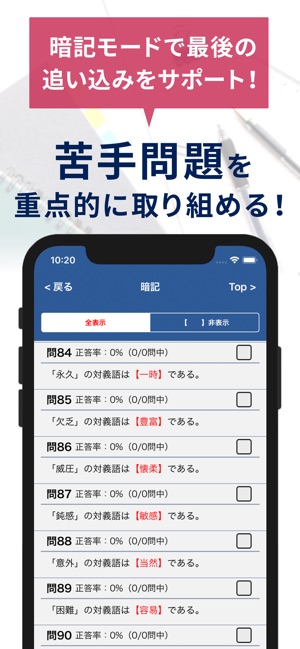 Spi言語 非言語 一問一答 On The App Store