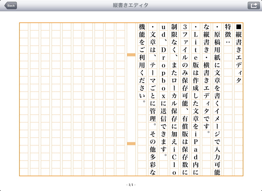 縦書きエディタ screenshot 2