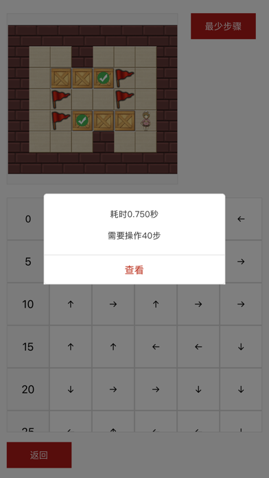 推箱子游戏助手 screenshot 4