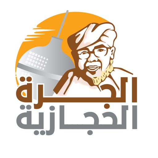 الجره الحجازية icon