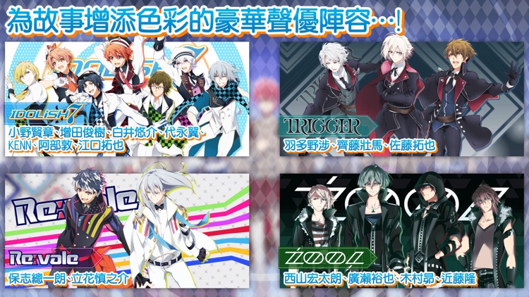 IDOLiSH7-偶像星願- screenshot-4