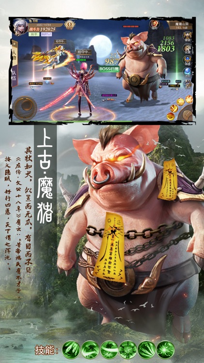 山海经:吞天魔猪-火爆开服
