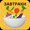 Рецепты завтраков - Olena Datsiuk