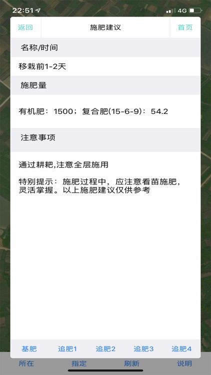 兰溪测土配方施肥 screenshot-5