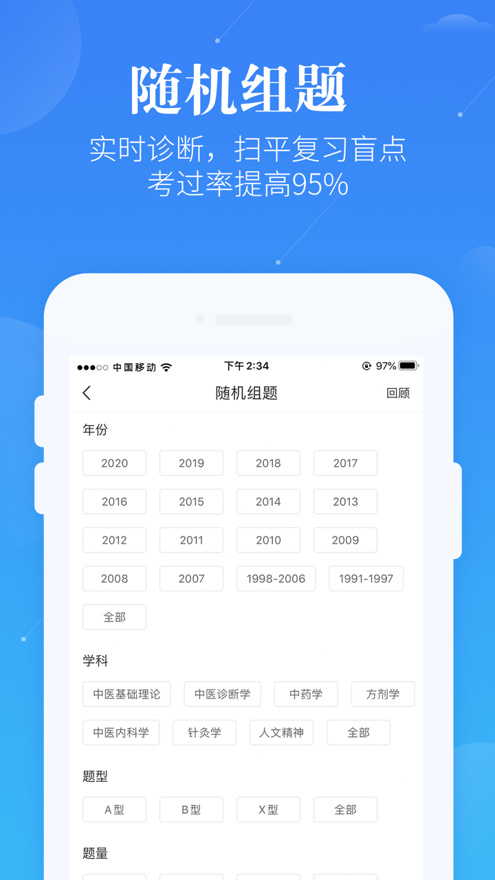 中医考研真题题库-蓝基因 screenshot 5