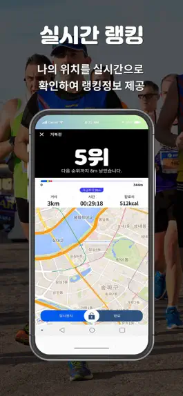 Game screenshot 랭킹 마라톤-비대면 러닝/달리기정보 apk
