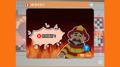 AR 活動 齊來救火 screenshot 4