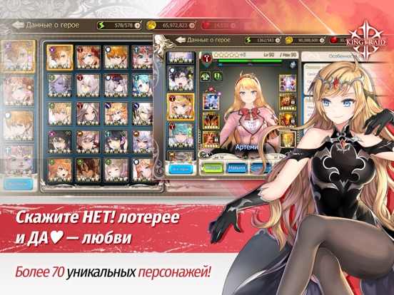 King's Raid на iPad