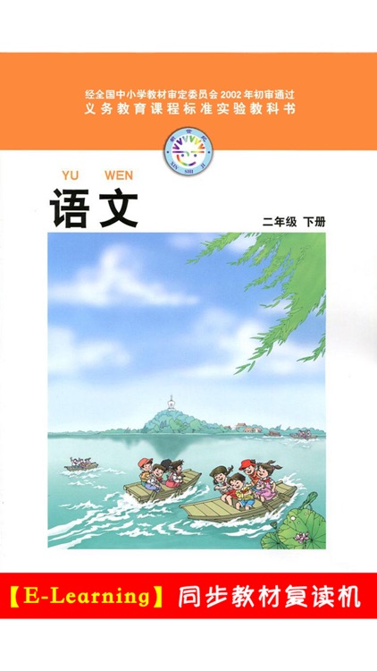 小学语文二年级下册北师大版