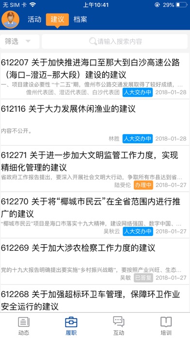 海南省人大 screenshot 3