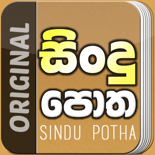 Sindu Potha - Sinhala lyrics
