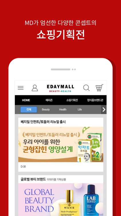 이데이몰 쇼핑몰 screenshot-4