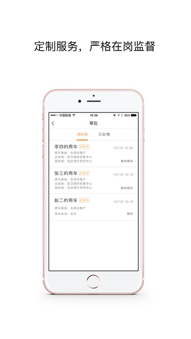 风韵出行-公务车 screenshot 3