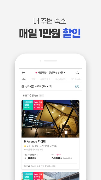 야놀자 screenshot-5
