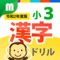 Since its release in 2011, the "Elementary School Kanji Drill" series is a long-selling app that has been used not only by individual users but also by schools and cram schools