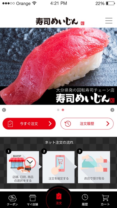 「寿司めいじん」お持ち帰り事前予約アプリ screenshot1