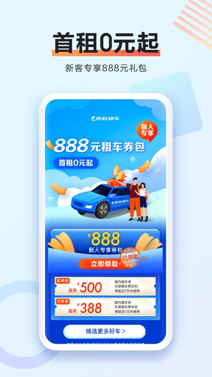 携程租车-无忧免押租车app