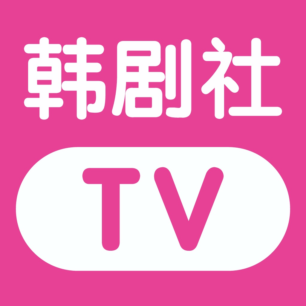 韩剧tv图标图片