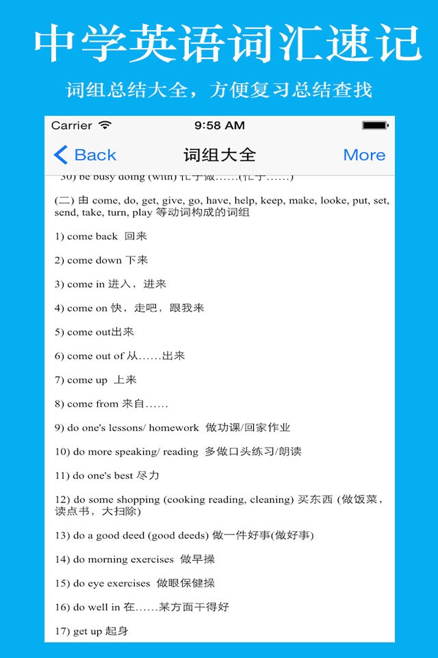 英语词汇速记大全 screenshot 4