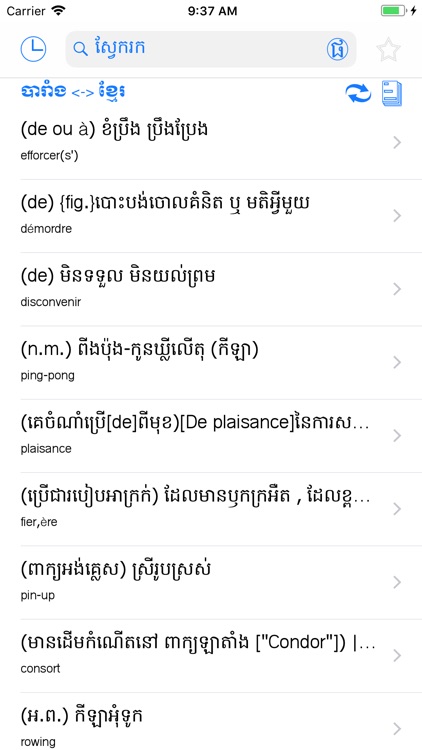 AIO Khmer Dictionary screenshot-4