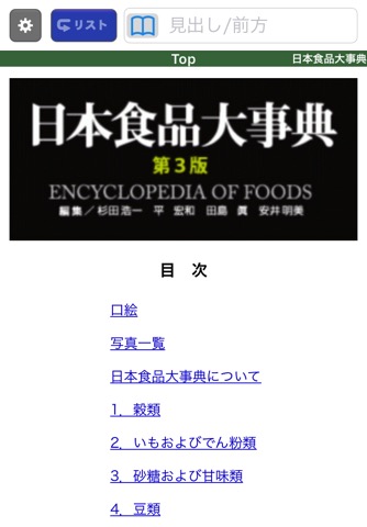 日本食品大事典 第3版【医歯薬出版】(ONESWING)のおすすめ画像1