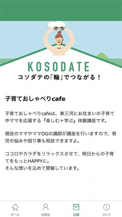 子育ておしゃべりcafe