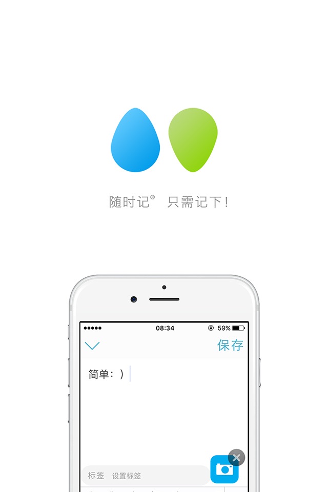 随时记® screenshot 3