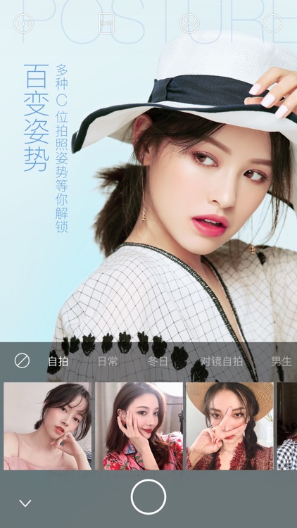 轻颜相机 - 风格自拍新潮流