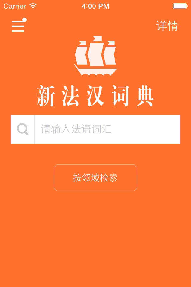 新法汉词典 screenshot 2