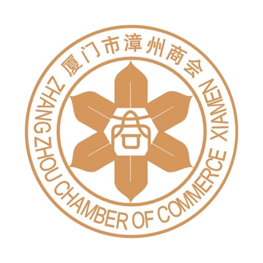 厦门市漳州商会