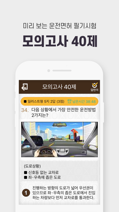 ìš´ì „ë©´í—ˆ Plus ìš´ì „ë©´í—ˆ í•„ê¸°ì‹œí—˜ 2021ìµœì‹ íŒ By Adrock Advertainment Ios United States Searchman App Data Information