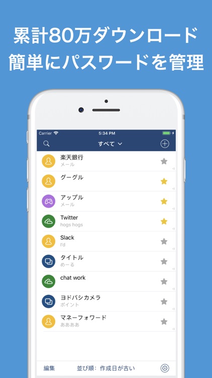パスワード管理 - 面倒なパスワードを一括管理 screenshot-0