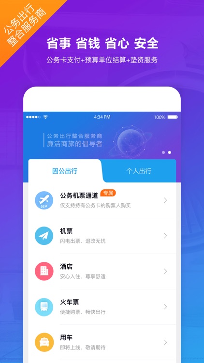 新华网公务行 - 公务出行必备