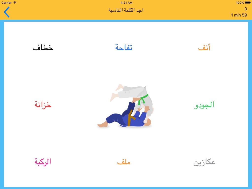 الكلمات العربية screenshot 3