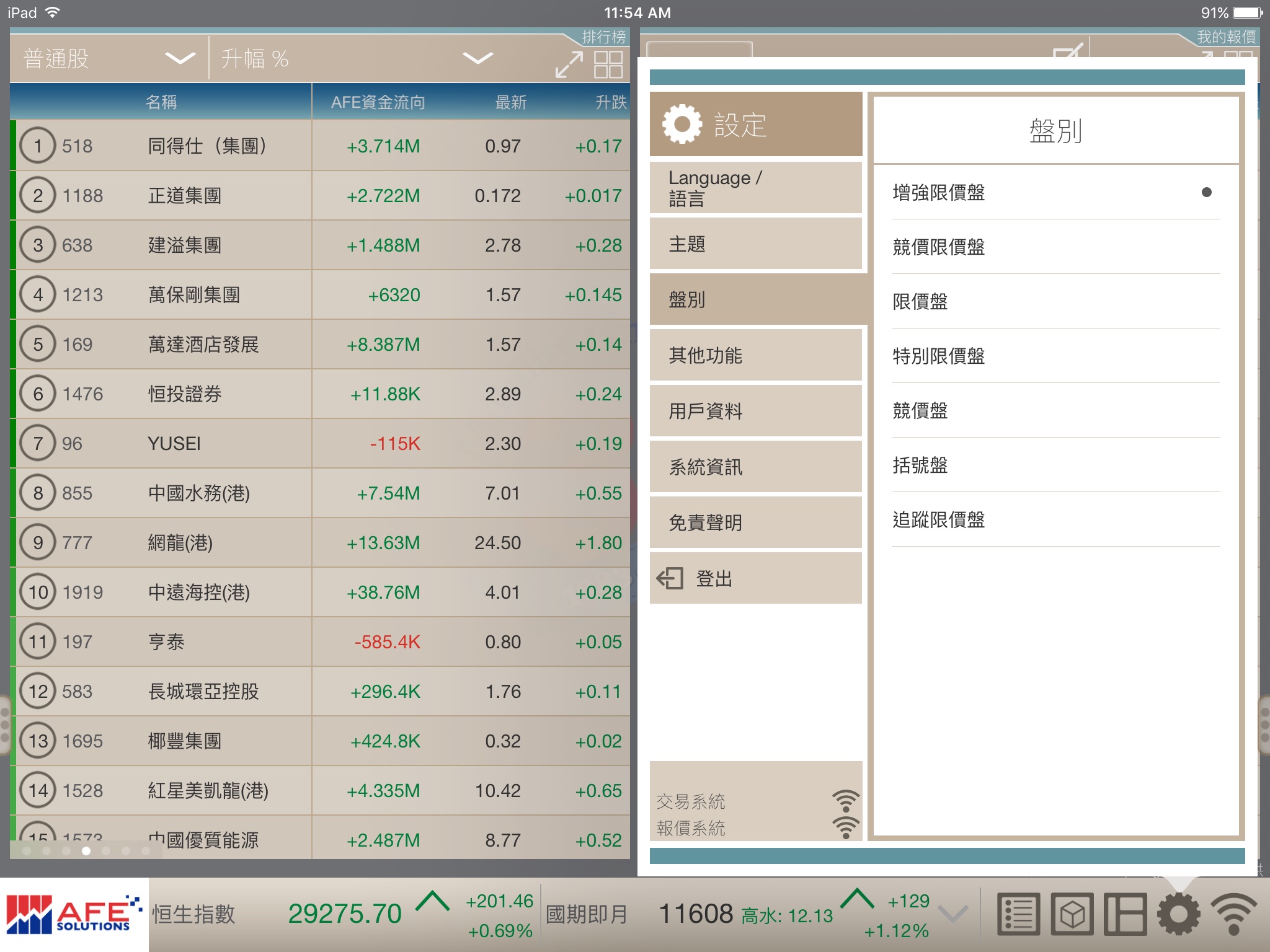 AFE Trade Pro screenshot 3
