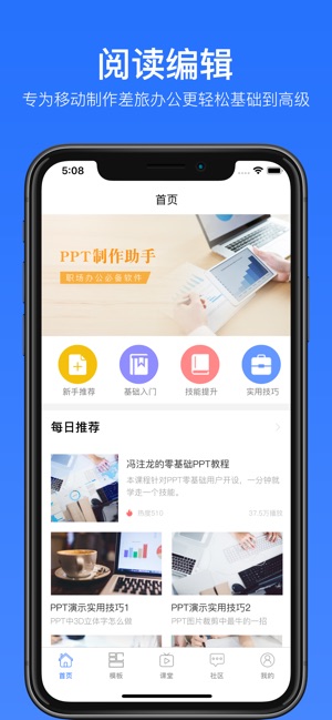 PPT制作技巧-office办公软件手机版(圖2)-速報App