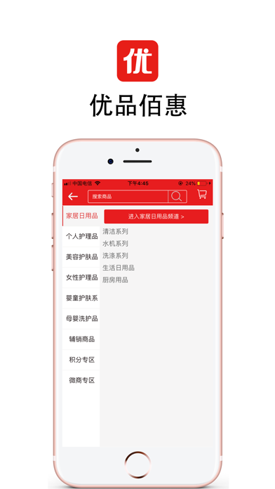 优品佰惠 screenshot 4