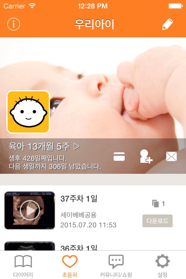 세이베베 - 임신, 출산, 육아 screenshot 2