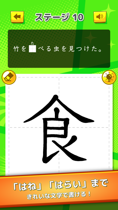 小学生の漢字学習 ひとコマ漢字 Iphoneアプリ Applion