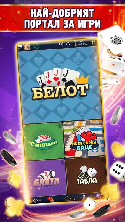 Belot.BG: Белот с приятели