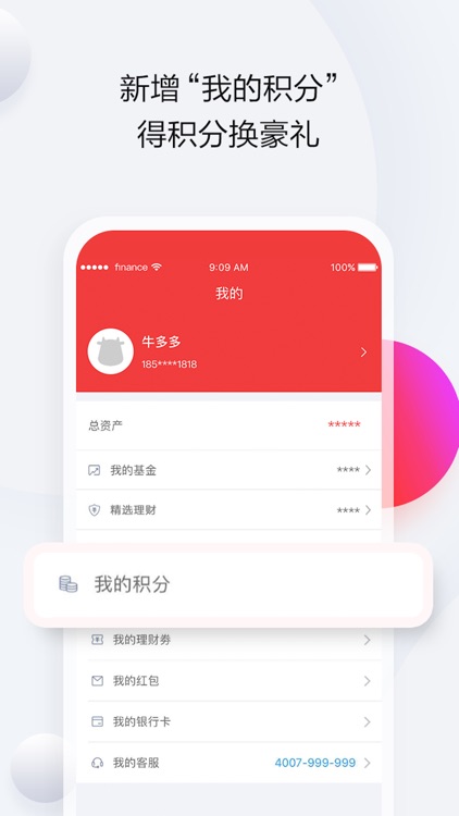 途牛金服-高收益金融投资理财平台 screenshot-3