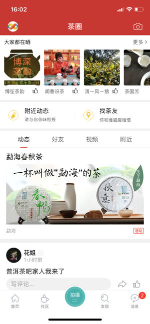 普洱茶吧(圖2)-速報App