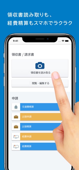 楽楽精算 をapp Storeで