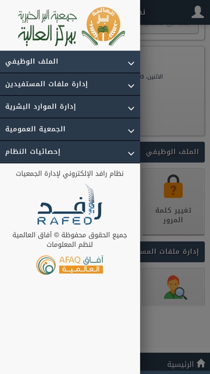 جمعية مركز العالية - Rafed